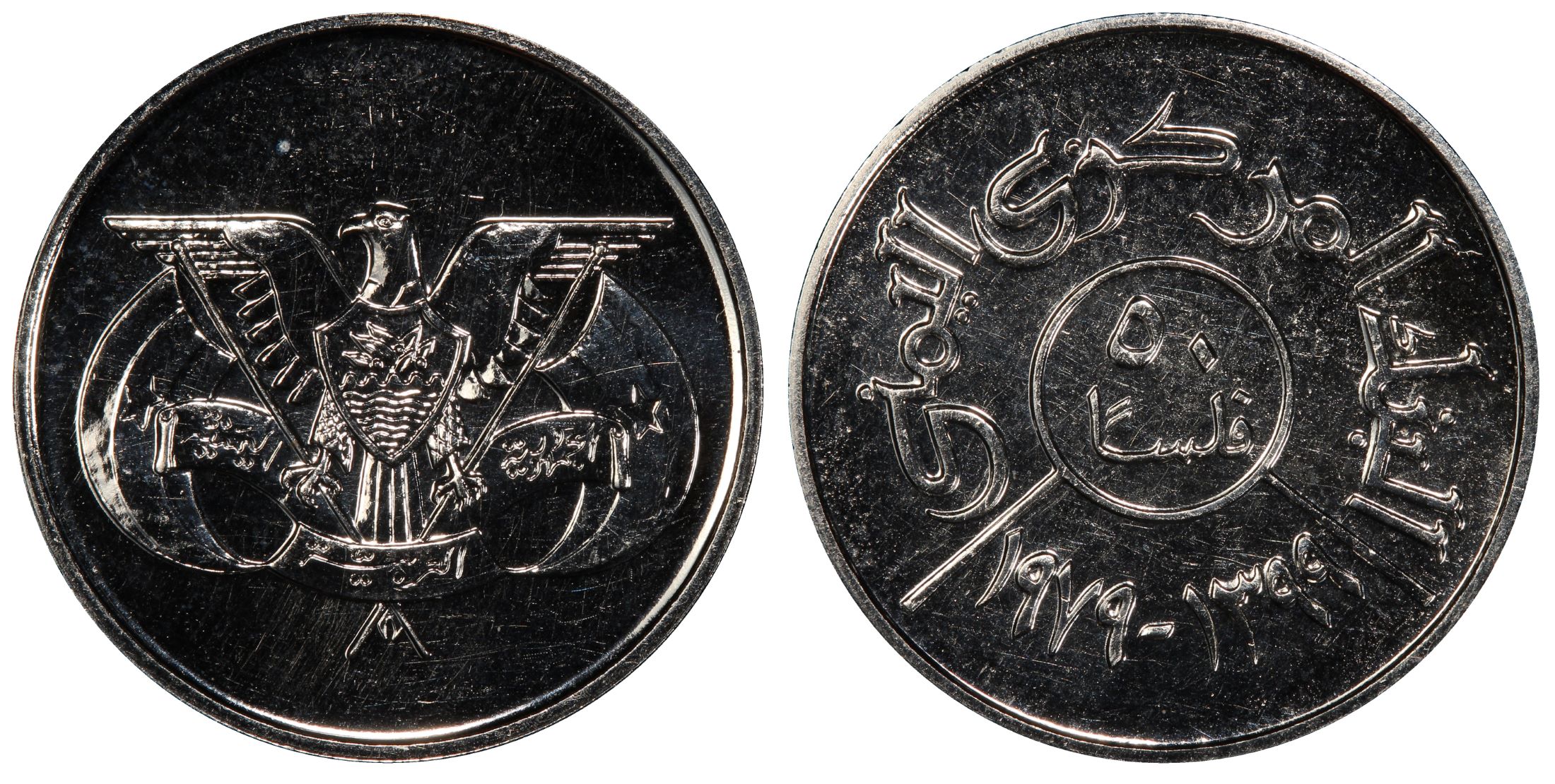 1399-1979 cu-ni 50 fils. pcgs sp65 y 37 ex kings norton